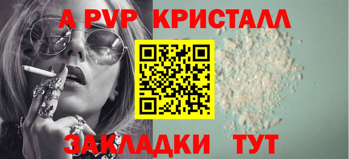 A-PVP крисы CK  цена наркотик  Альфа ПВП СК  Кохма  Вход с VPN 