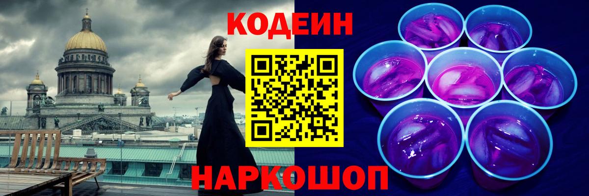 Codein Purple Drank  Вход с VPN  Кохма 