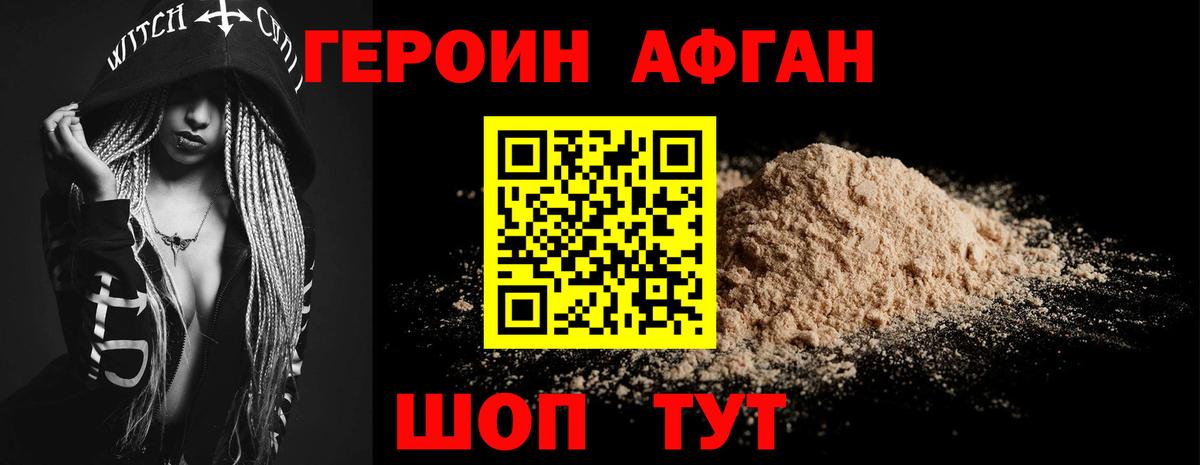 ГЕРОИН афганец  Вход с VPN  Кохма 